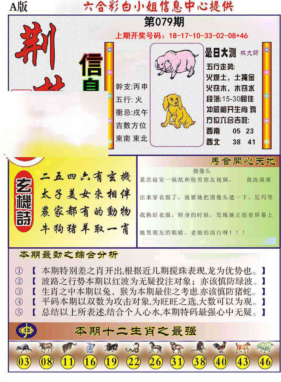 079期荆楚信息玄机A[图]