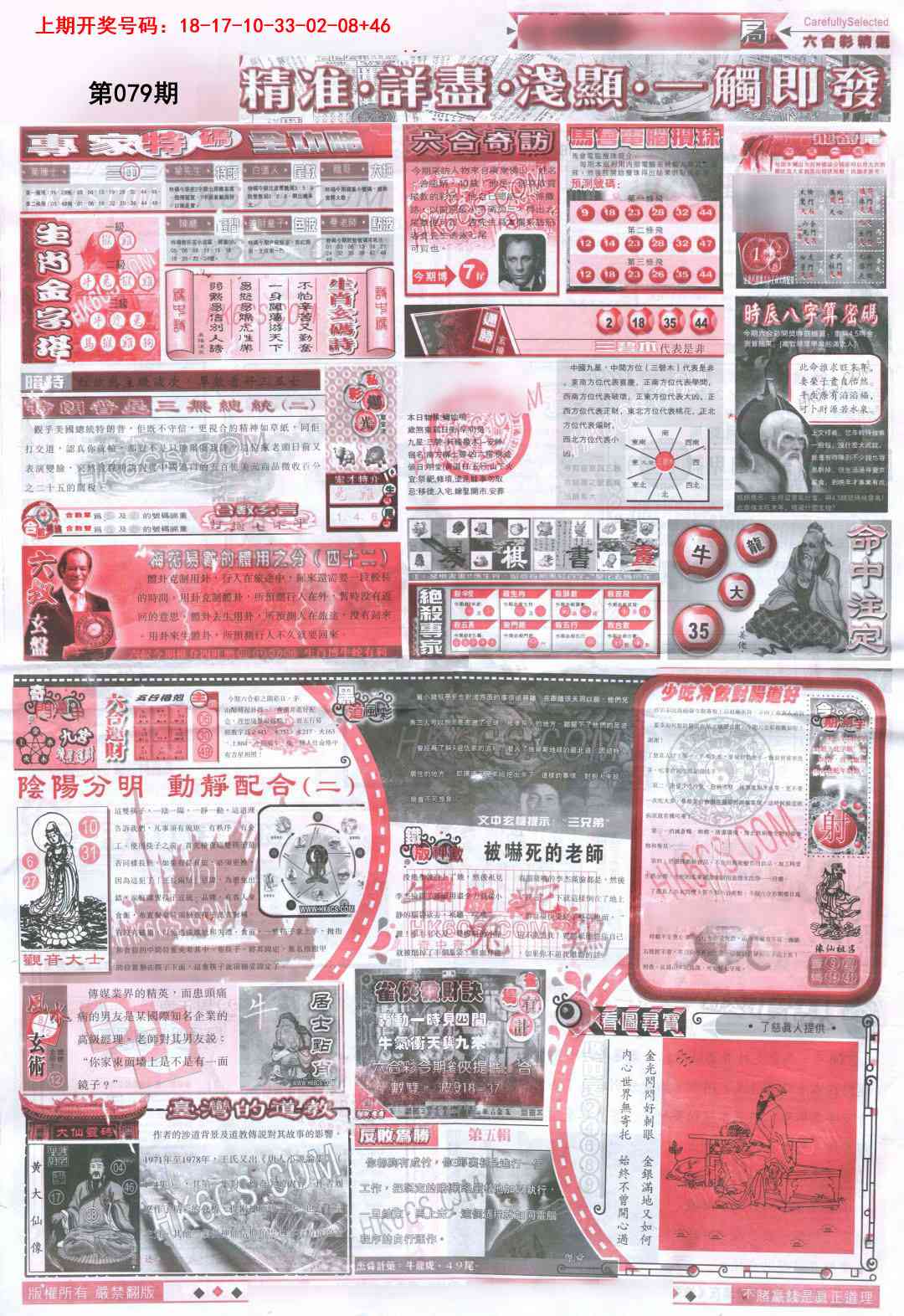 079期新六合精选D[图]